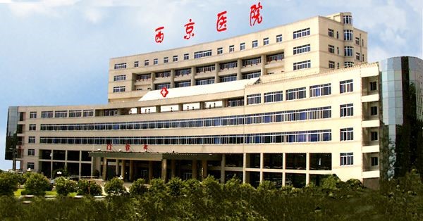 西京集团医院