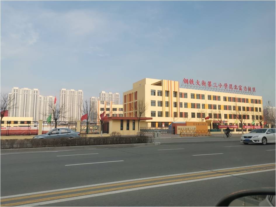 内蒙古包头市第三十三中学
