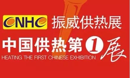 音诺伟森，闪耀西安国际供热展
