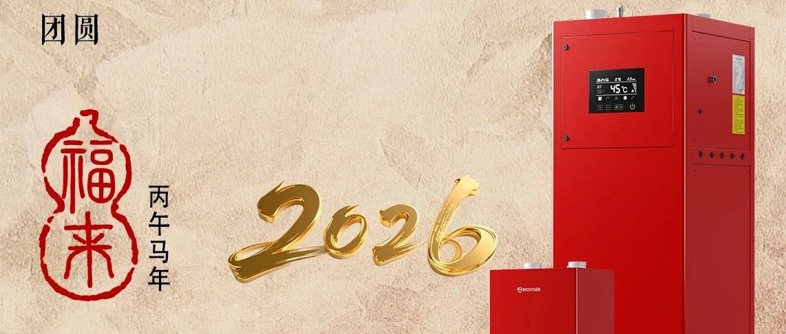 音诺伟森恭祝各位马上发财，阖家欢乐