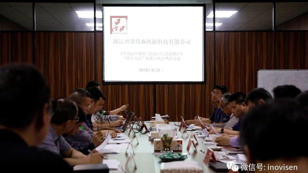 成功召开“浙江制造”团体标准启动会