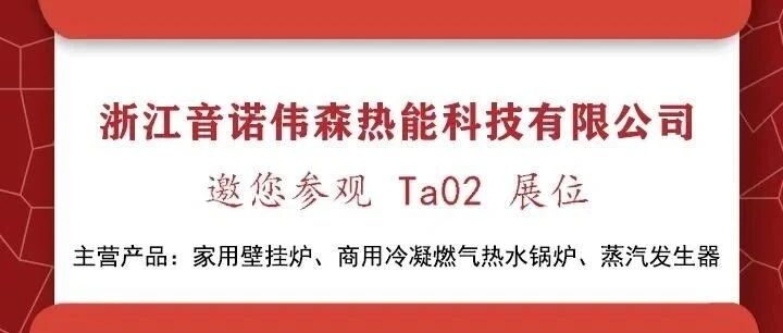 【预热①】4月23-25日音诺伟森在成都西部热博会Ta02等您哦！