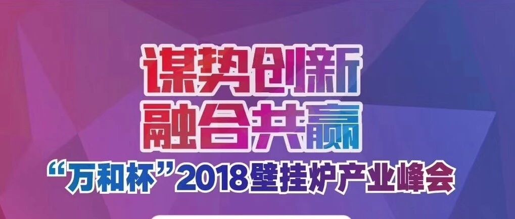 2018新风净化+壁挂炉产业峰会