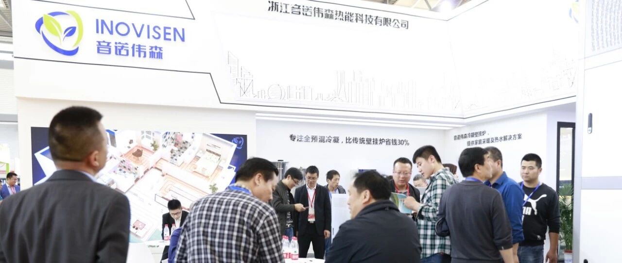2019西安供暖展圆满收官，音诺伟森展台精彩回顾