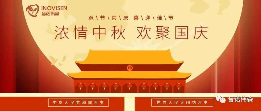 当中秋遇到国庆，而我却遇到了你！
