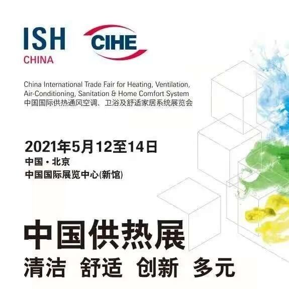 【预热】5月12-14日音诺伟森在北京供热展ISH展E2-20A等您哦！