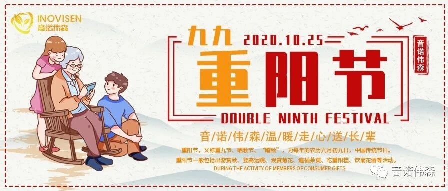 九九重阳 | 音诺伟森温暖走心大礼