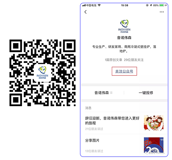音诺伟森微信一键报修