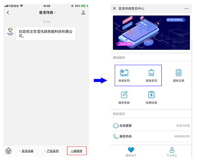 一键报修入口